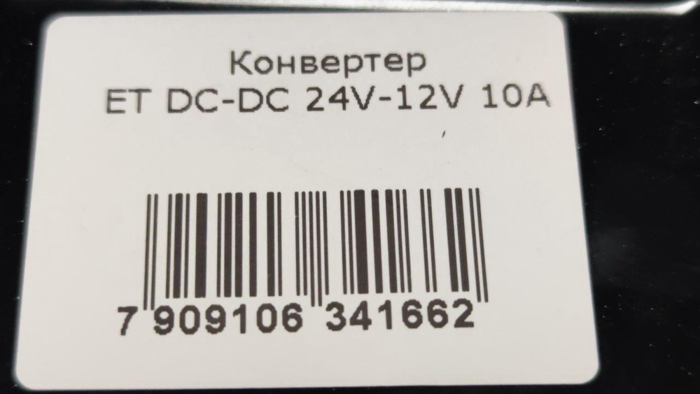 Конвертер ET DC-DC 24V-12V 10A