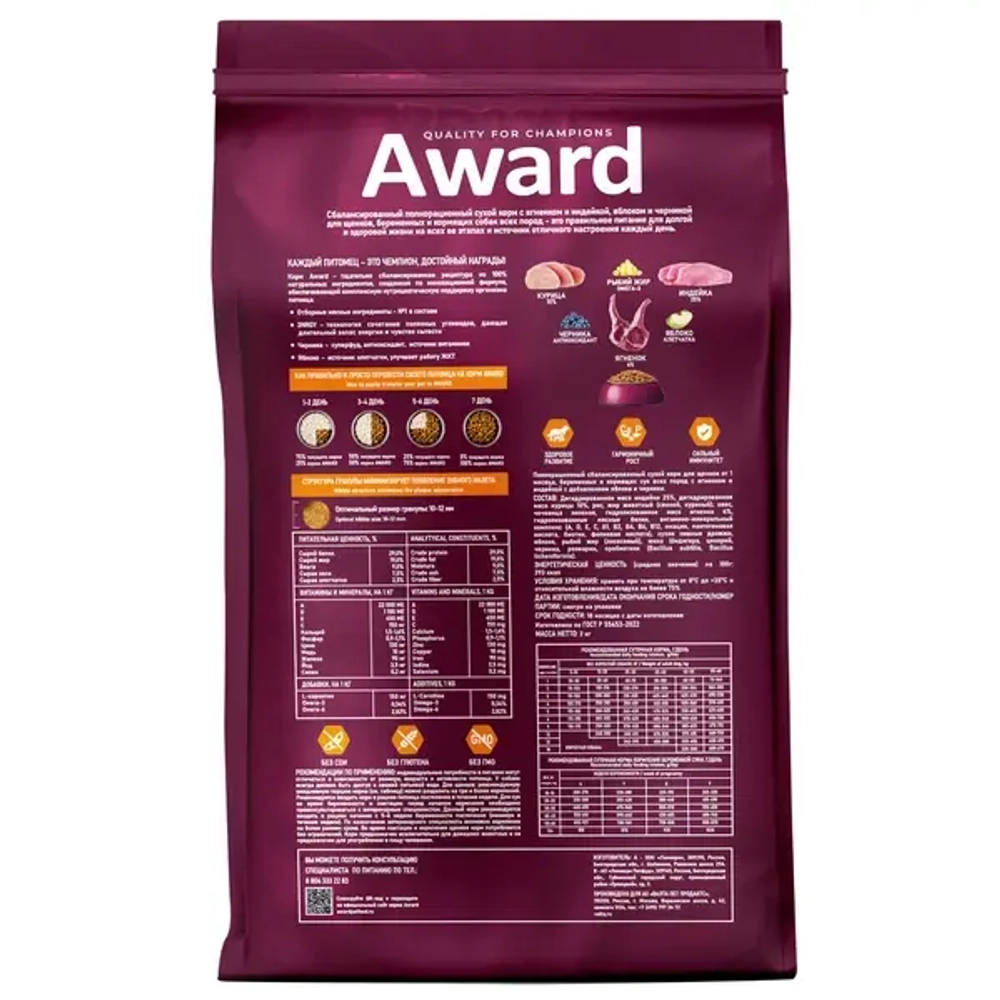 Сухой корм AWARD для щенков от 1 месяца, беременных и кормящих сук всех пород с ягненком и индейкой с добавлением яблока и черники 800г