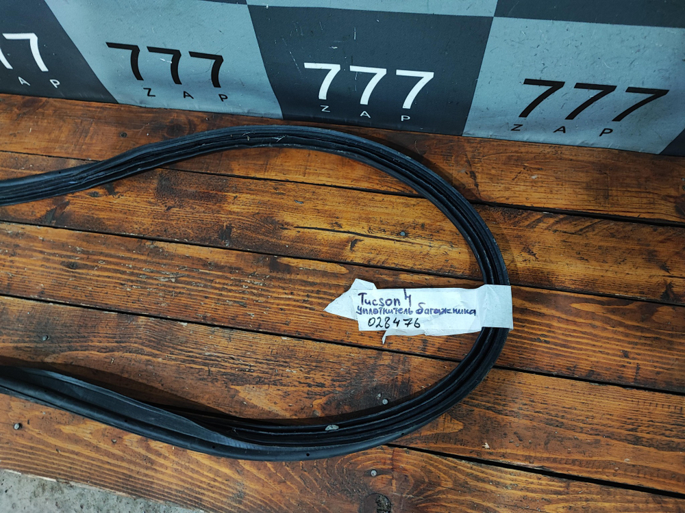 Уплотнитель багажника Hyundai Tucson 4 (NX4) 20-нв Б/У Оригинал 81761N7000