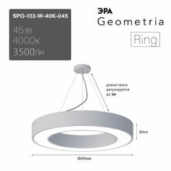 Светильник LED ЭРА Geometria SPO-133-W-40K-045 Ring 45Вт 4000K 3500Лм IP40 600*80 белый подвесной драйвер внутри | Декоративные светильники Geometria