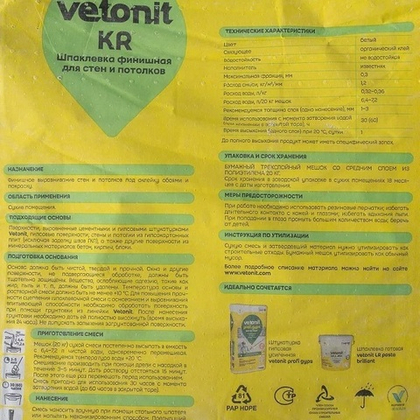 Шпаклевка финишная Ветонит KR на органическом связующем белая 20 кг