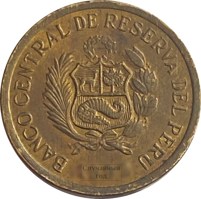 1 сентимо 1991-1999 Перу