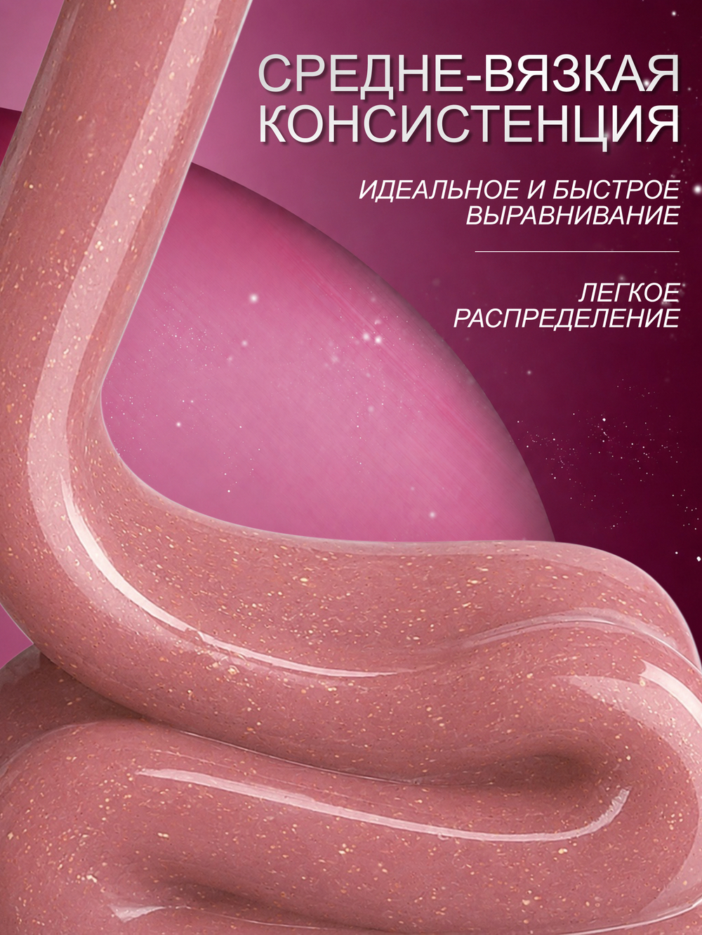 Гель для наращивания и моделирования ногтей с поталью