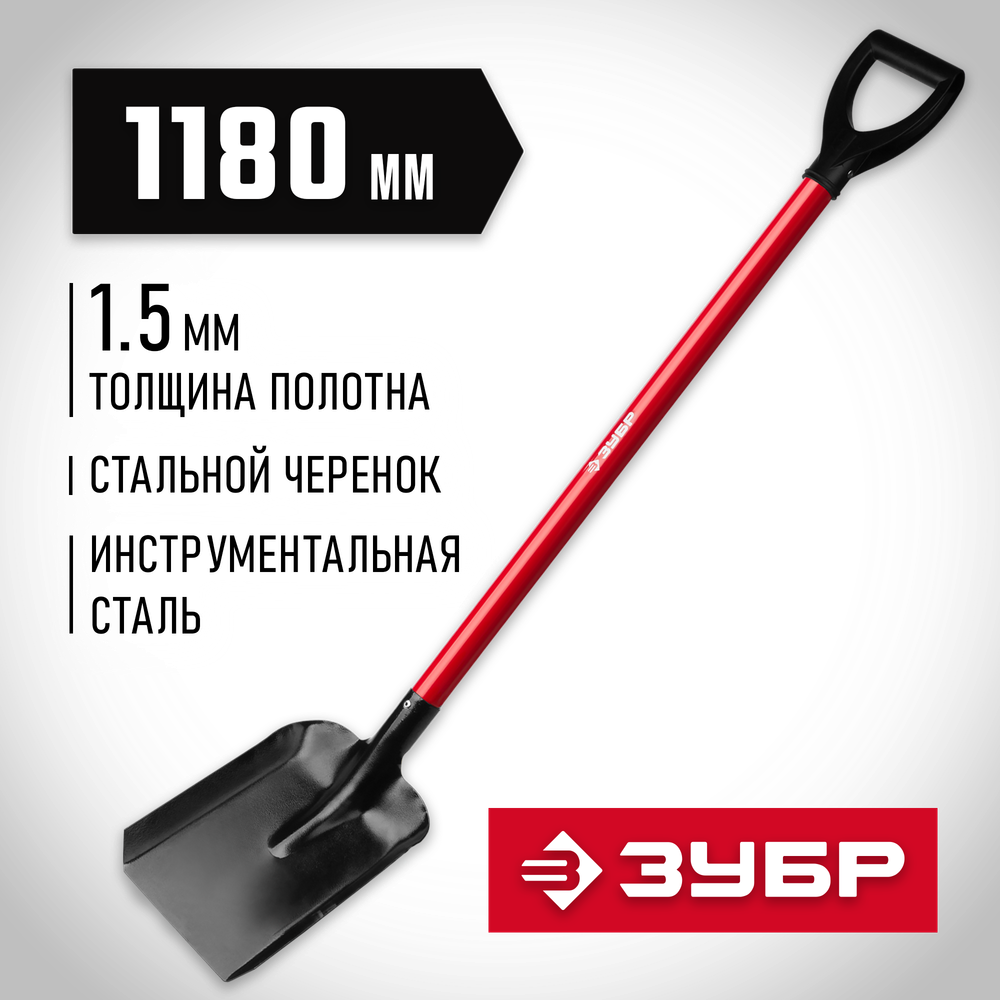 ЗУБР МАСТЕР, 118 см, стальной черенок, совковая лопата, тип ЛСП, закаленное полотно (39524)