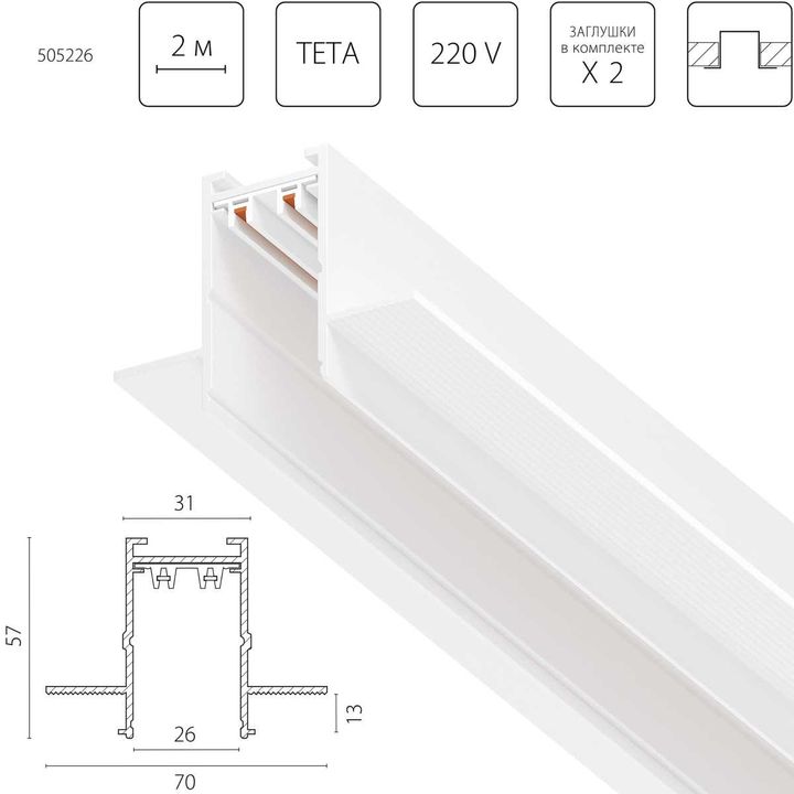 Трек PRO 220V, 2 метра Lightstar Teta Pro 505226