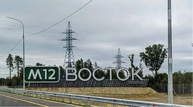 С момента открытия трассы М-12 «Восток» между Москвой и Казанью в декабре 2023 года по ней проехали более 43 миллионов человек