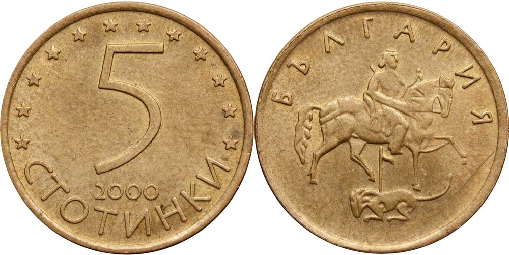 Болгария 5 стотинок, 2000-2002 Мадарский всадник XF