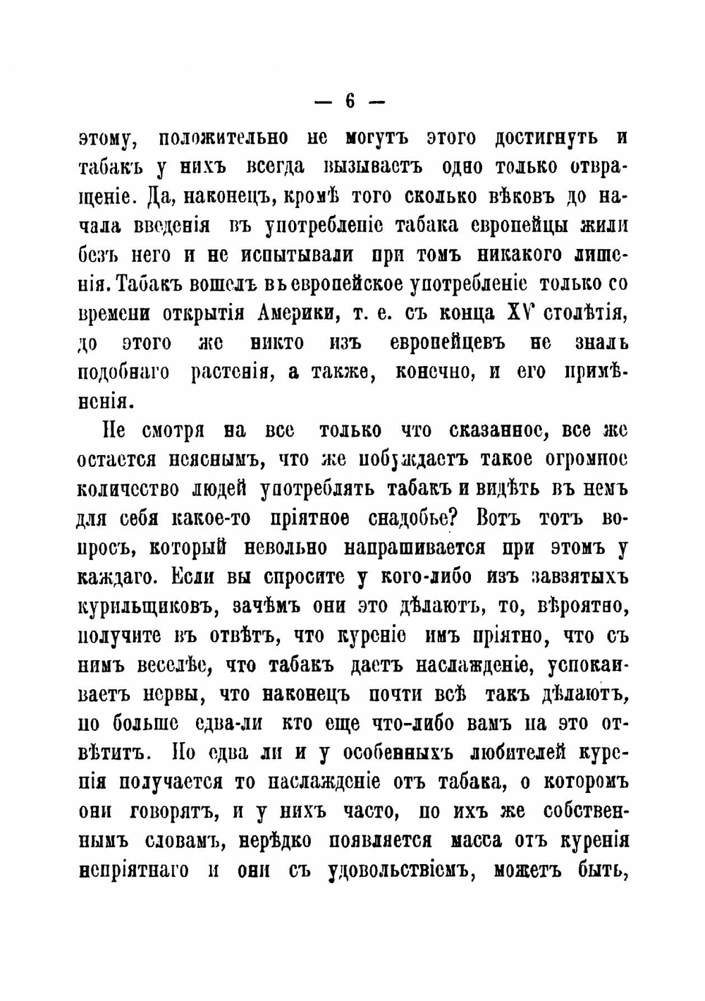 Употребление табака и его вредное на организм человека влияние | Приклонский Иван Иванович