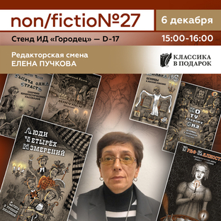 «Редакторская смена». Елена Пучкова