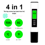 TDS EC метр (S2), измеритель жесткости воды с подсветкой / Портативный тестер качества воды / Солемер