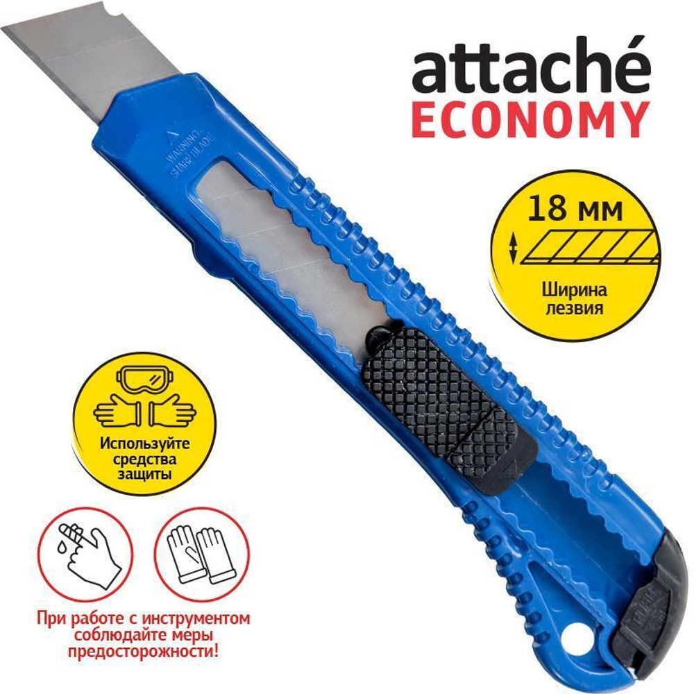 Нож канцелярский 18мм Attache Economy, с фиксатором