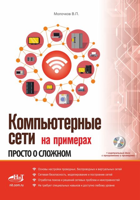 Интернет. Сетевые технологии. Хакинг. Защита