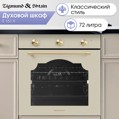 Электрический духовой шкаф Zigmund & Shtain E 161 X