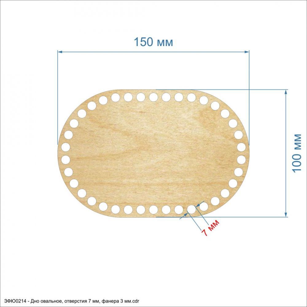 `Основание для корзины &#39;&#39;Дно овальное, отверстия 7 мм&#39;&#39; , фанера 3 мм