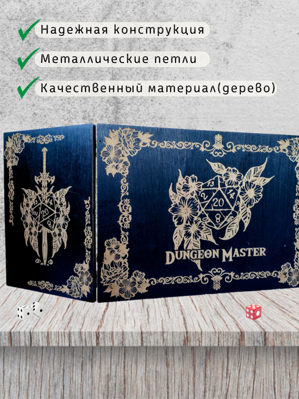 Набор мастера ДнД «Мастер подземелья» — дерево