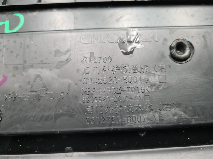 Накладка двери задняя прав. Changan CS35PLUS 18-нв
