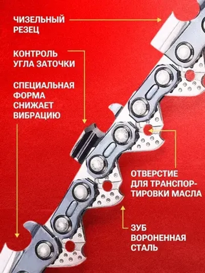 Цепь для бензопилы, 76 звеньев, шаг 0,325, паз 1,5 мм