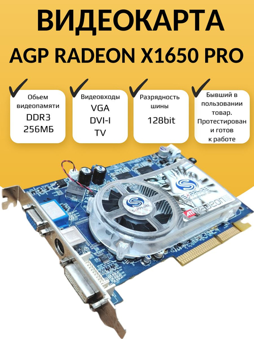 Видеокарта AMD X1650 Pro 256MБ