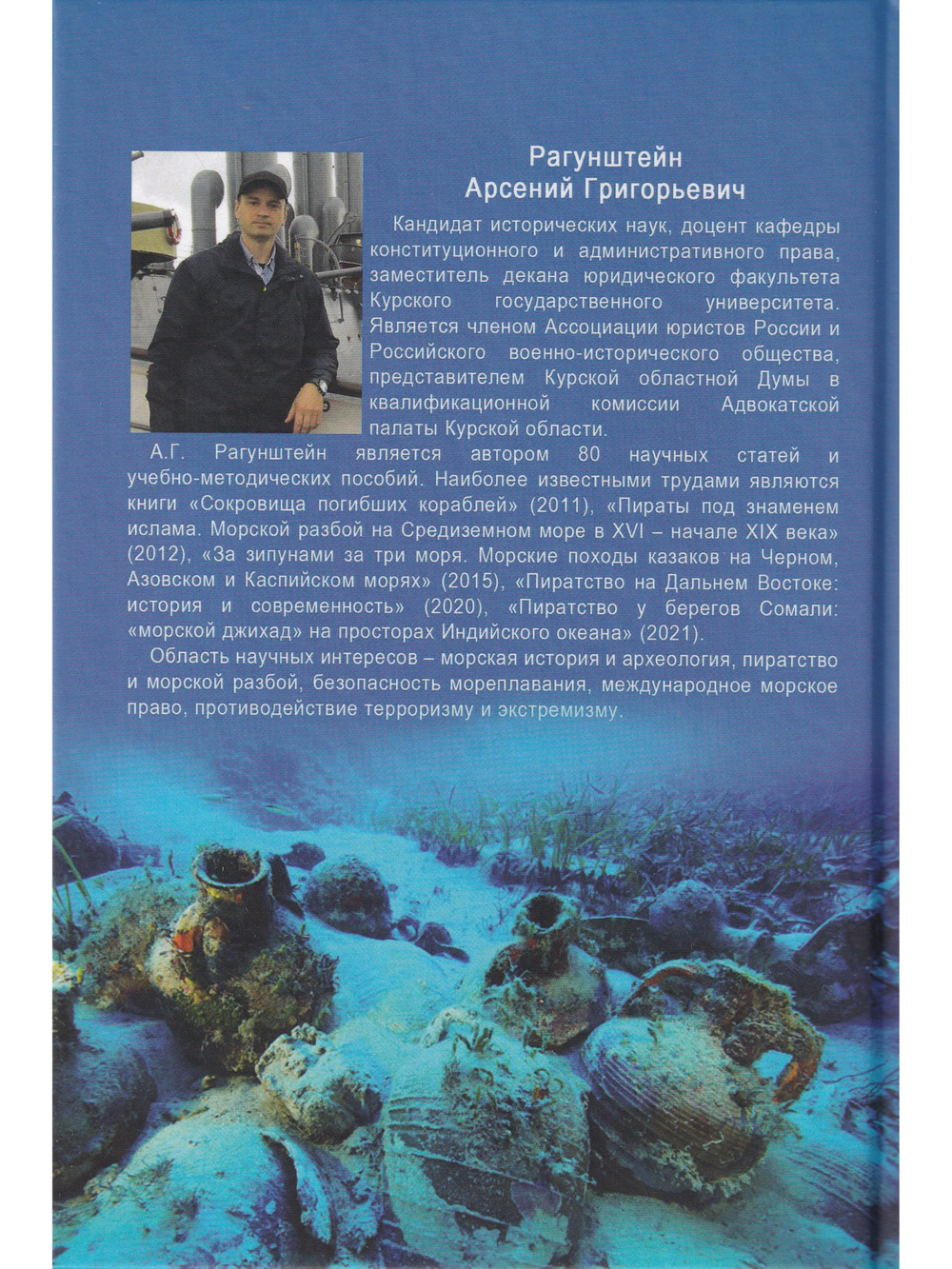Затонувшие сокровища