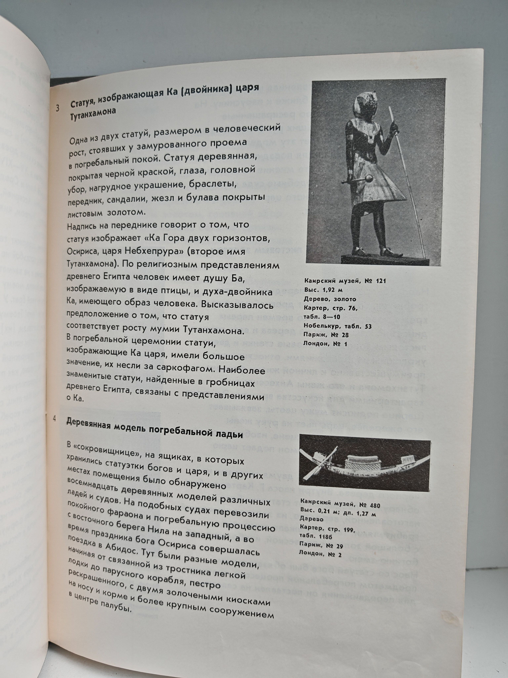 Сокровища гробницы Тутанхамона. Каталог выставки