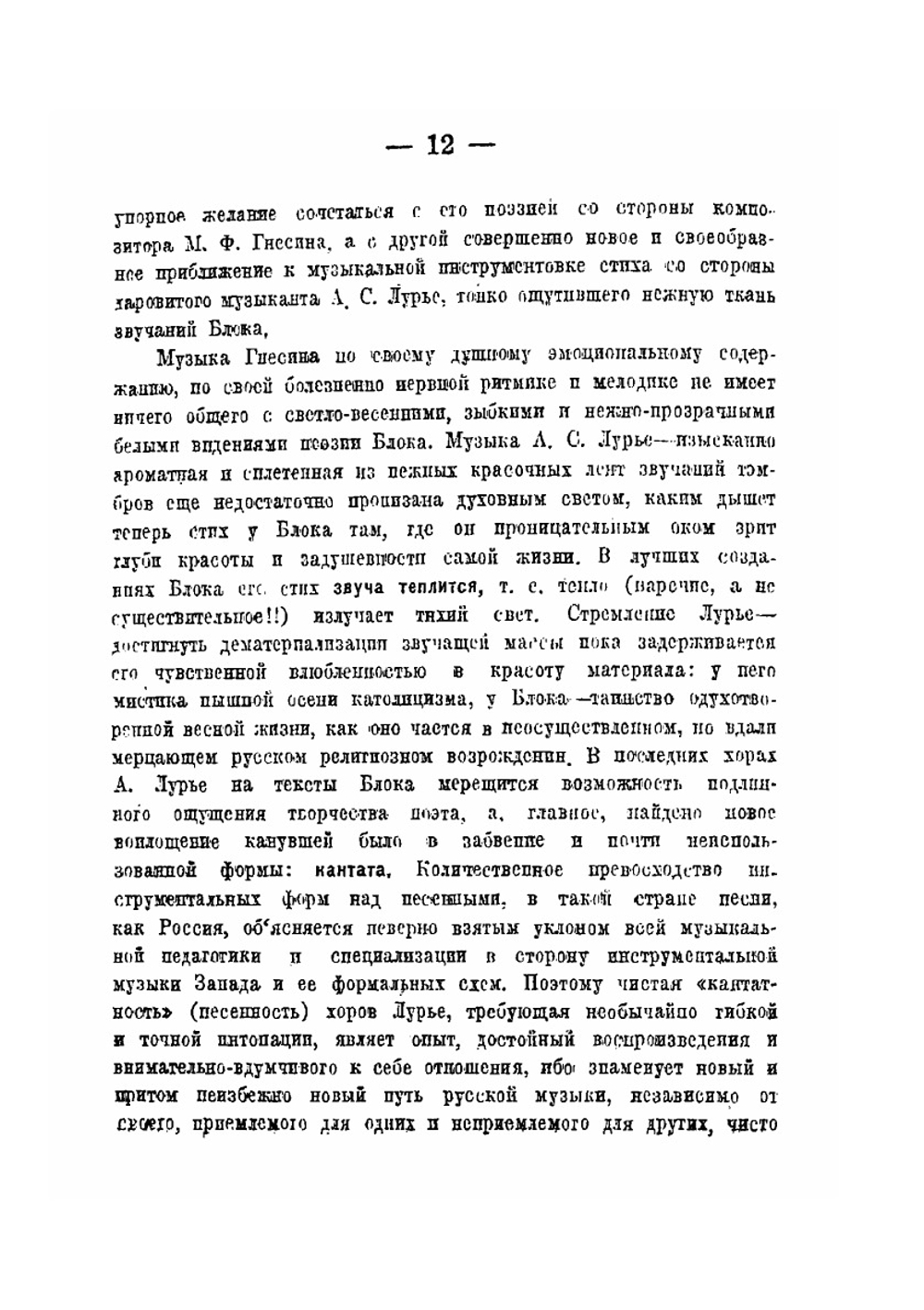 Русская поэзия в русской музыке | И. Глебов