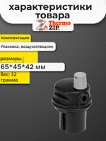 Воздухоотводчик насоса для Navien Deluxe S, C, E, One (30015225A)