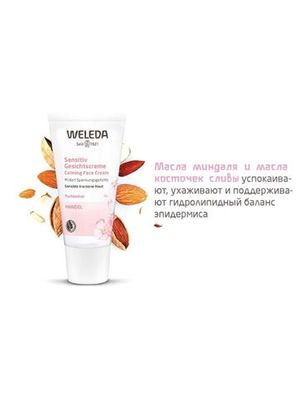 WELEDA Деликатный питающий крем-уход 30 мл