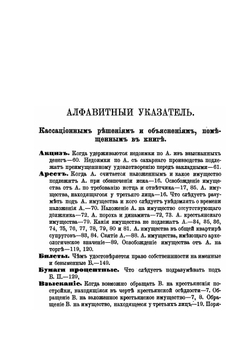 Руководство-справочник для чинов волостной и уездной полиции и судебных приставов,. приводящих в исполнение решения и определения земских начальников, городских судей и уездных членов окружных судов | Л.Л. Запольский