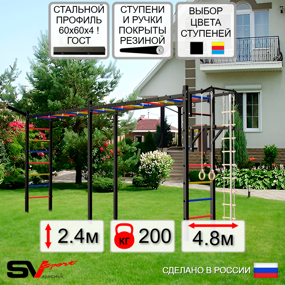 Уличная шведская стенка Sv Sport рукоход х 2 У50811 (Турник/Брусья/Кронш бокс/Канат/кольца/лестница)