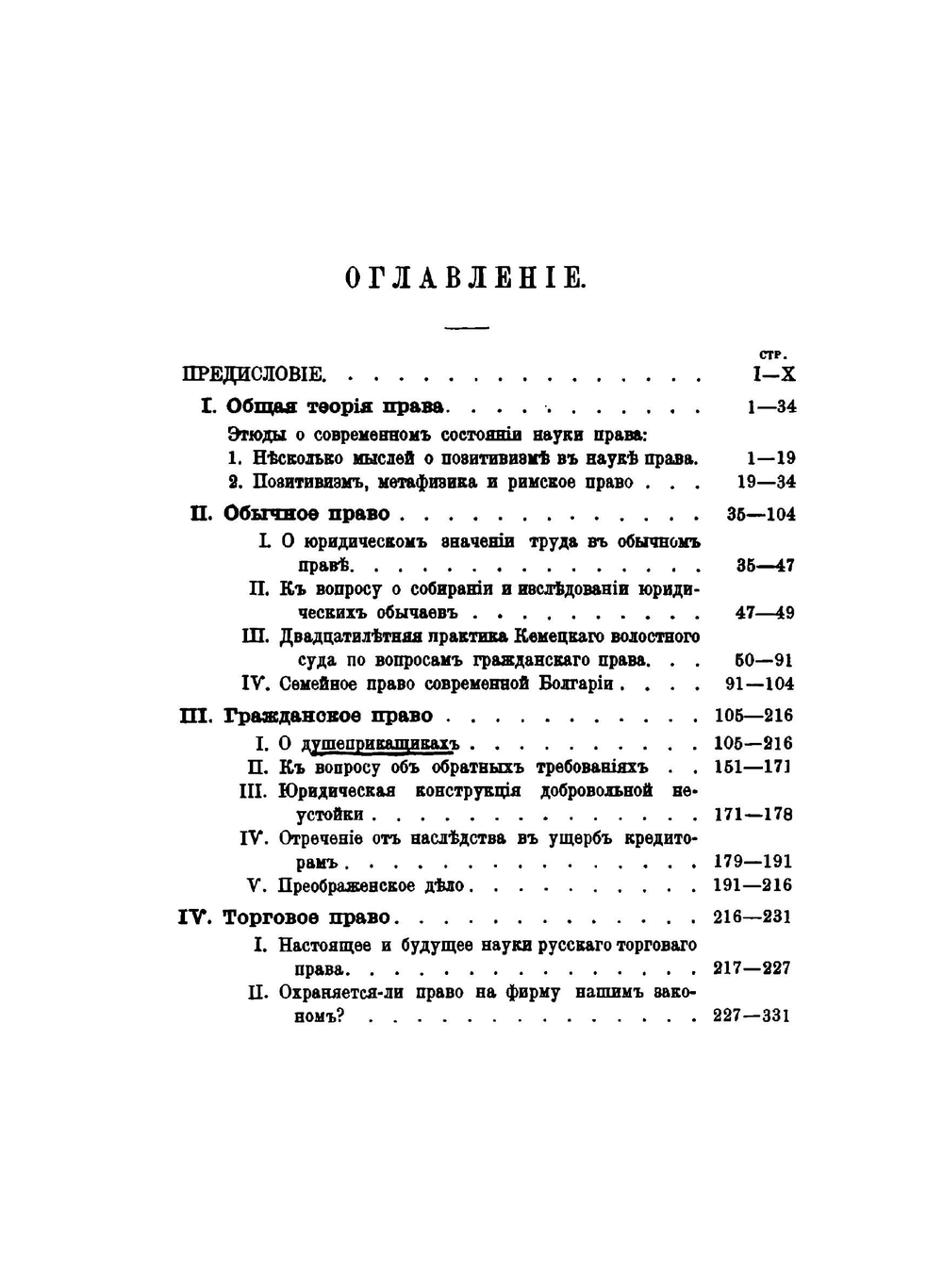 Юридические исследования и статьи. Общая теория права. Обычное право. Гражданское право. Торговое право. Гражданский процесс. | А.Х. Гольмстен