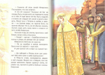 Княгиня Феврония Муромская - мудрая жена. Жизнеописание в пересказе для детей