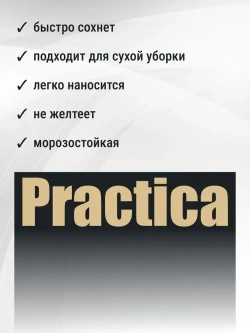 Краска ИНТЕРЬЕРНАЯ 2,8кг СУПЕРБЕЛАЯ PRACTICA
