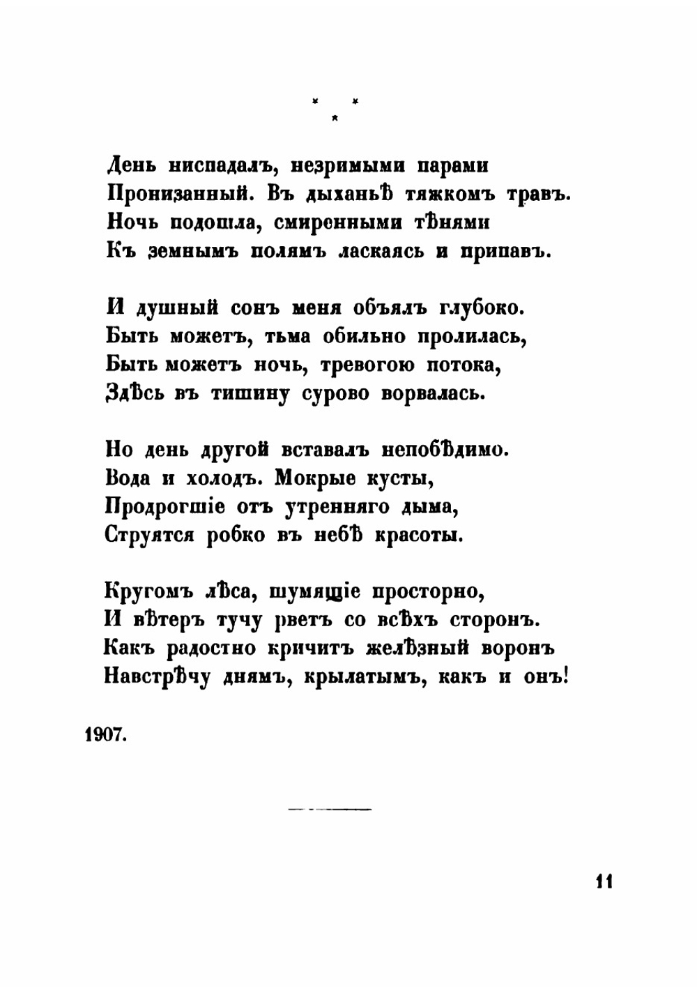 Первая пристань. Стихи | Комаровский Василий Алексеевич