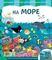 На море