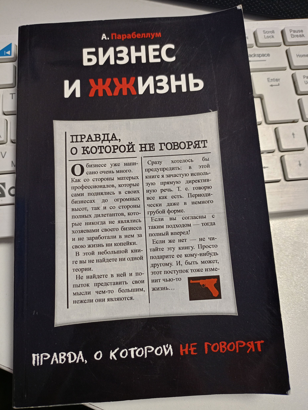 Бизнес и Жжизнь. Правда, о которой не говорят. Бизнес и Жжизнь. Секретные файлы