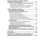 Цифровая трансформация бизнеса. Практические советы для первых лиц компании