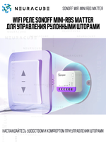 WiFi реле Sonoff MINI-RBS MATTER