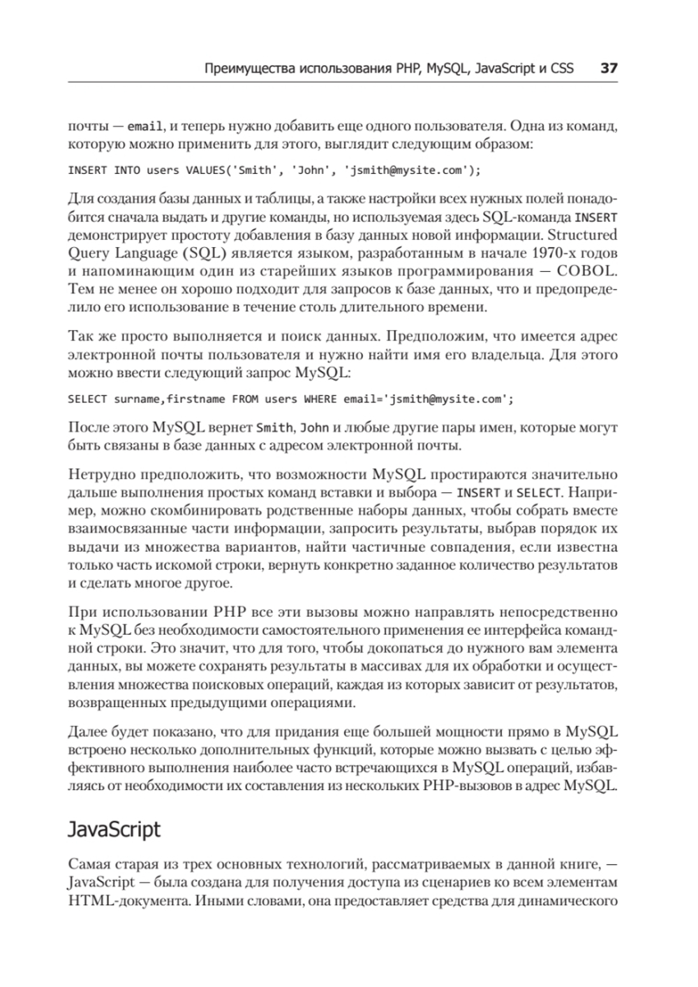 Создаем динамические веб-сайты с помощью PHP, MySQL, JavaScript, CSS и HTML5. 5-е изд.