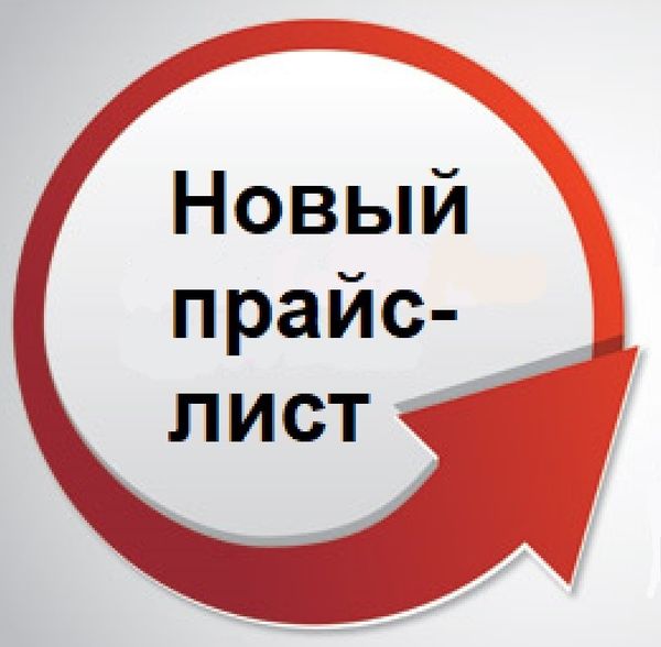 Интерактивный прайс-лист 2023 на продукцию ЛКДС