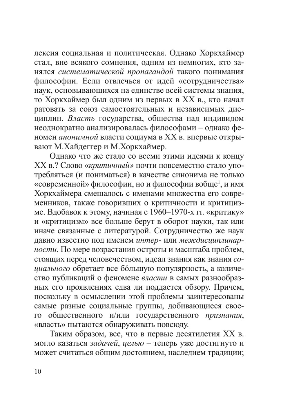 Макс Хоркхаймер. Становление Франкфуртской школы социальных исследований. Часть 2: 1940–1973 гг | И.А. Михайлов