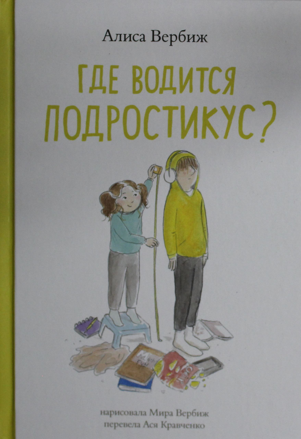 Где водится подростикус?