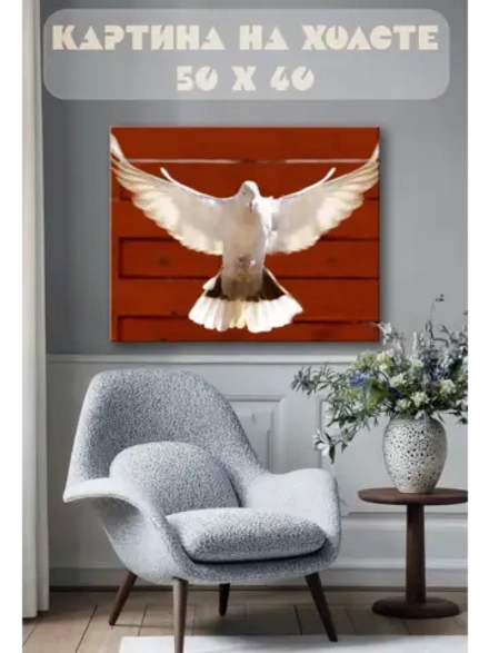 Картина на стену 40 X 50 Голубь