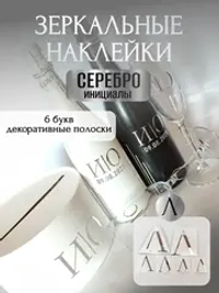Наклейки свадебные на бутылки и бокалы прямые инициалы "Л"