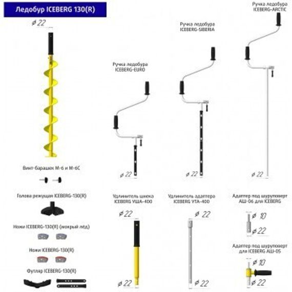 Ледобур ICEBERG-ARCTIC 130R-1900 v3.0 правое вращение (LA-130RA) Тонар (0)