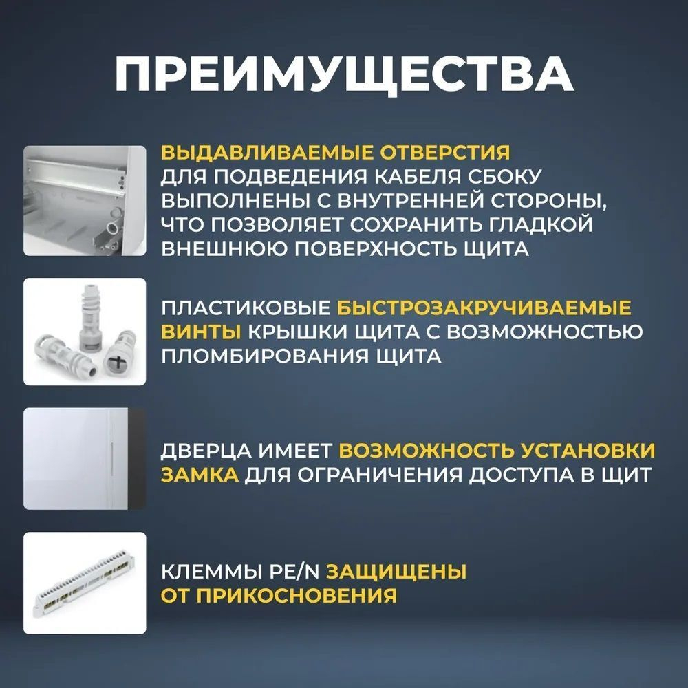 IEK TEKFOR Корпус пласт. ЩРН-П-54 IP41 бел. дверь