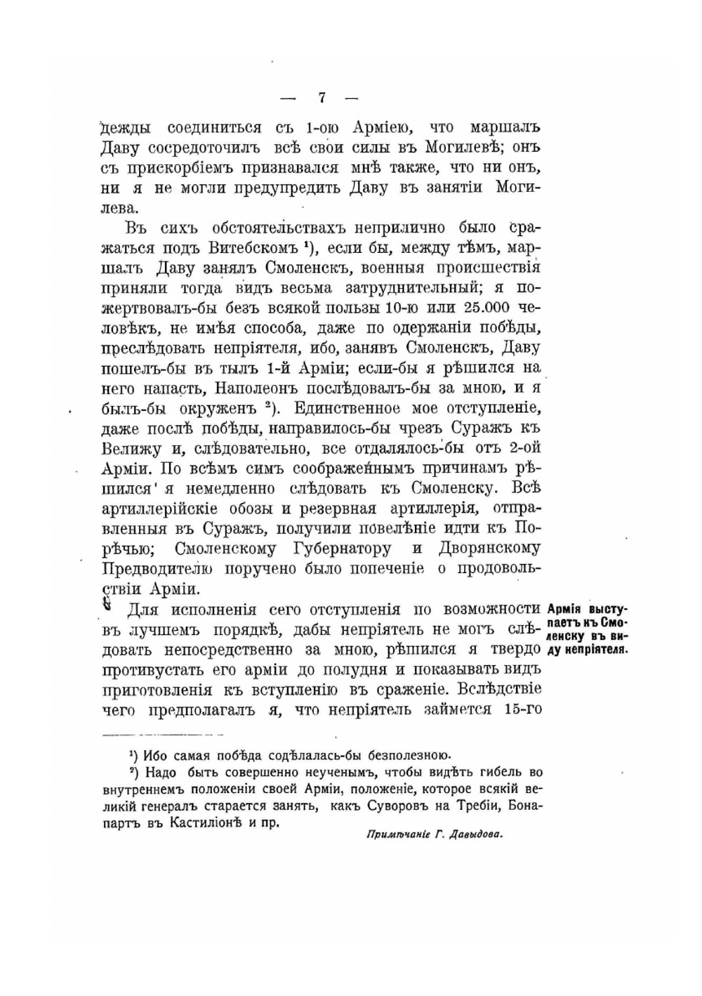 Изображение военных действий 1812 года | М.Б. Барклай-де-Толли