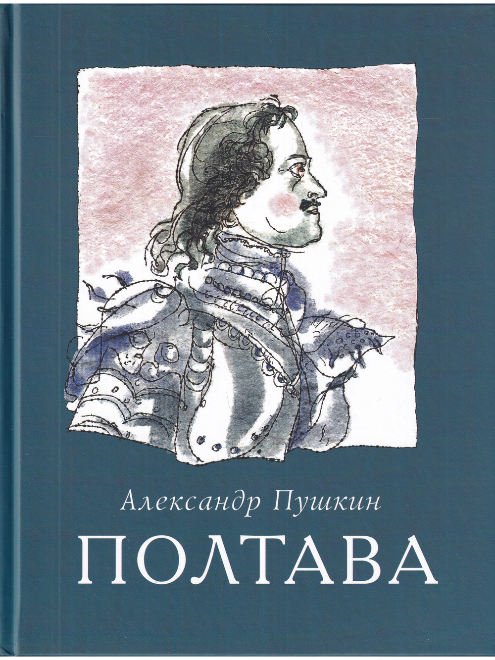 Полтава. /илл. Г.А.В.Траугот
