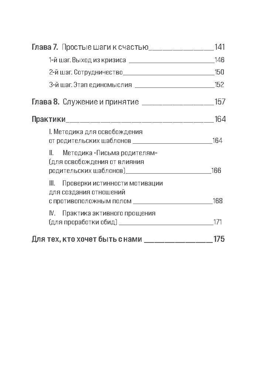 Про отношения. Книга, которая перевернет Ваше сознание