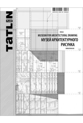 Tatlin Plan #17 Музей архитектурного рисунка