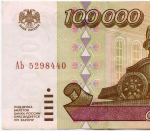 Банкнота 100000 рублей 1995 год АЬ 5298440. VF-XF